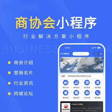 商协会小程序丨会员名录丨行业资讯丨行业成员_智焰创AI