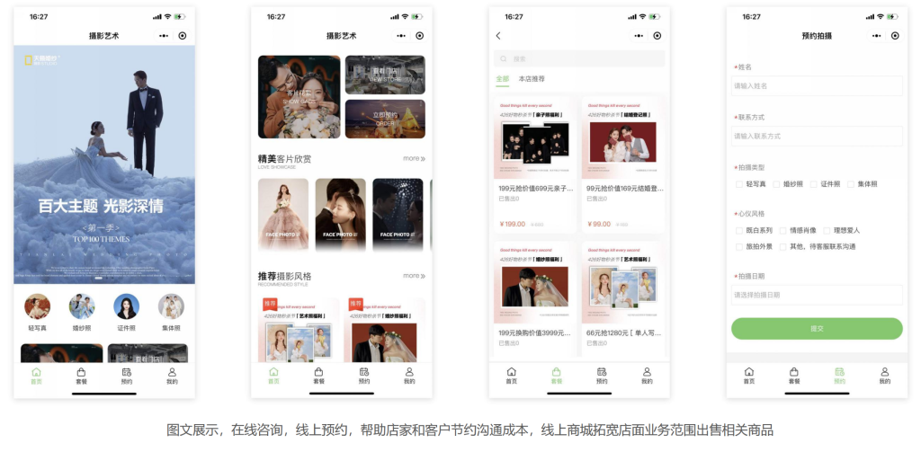 图片[2]_婚纱摄影商城预约小程序_智焰创AI