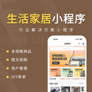 生活家居在线下单商城小程序_智焰创AI
