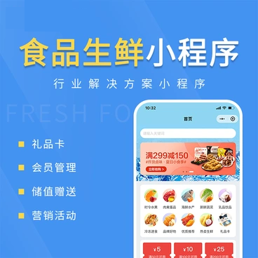 食品生鲜商城小程序_智焰创AI