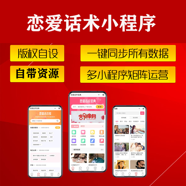 恋爱话术小程序/高情商聊天/自带数据_智焰创AI