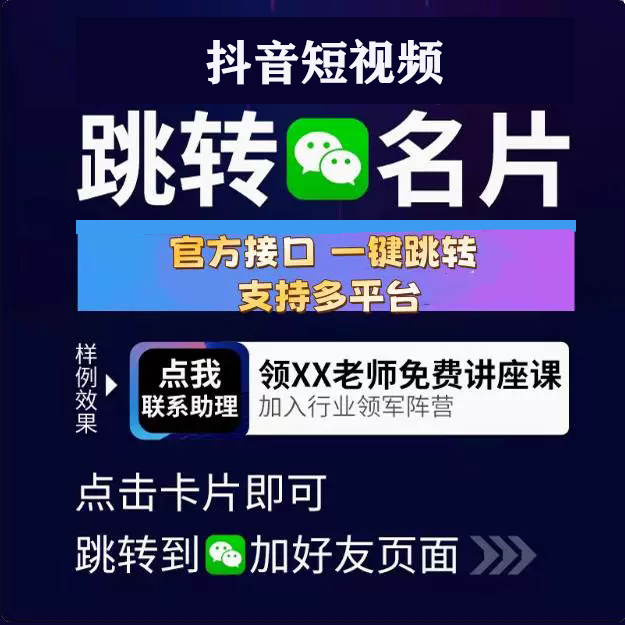 抖音私信卡片/抖音跳转小程序/外链系统/活码系统_智焰创AI