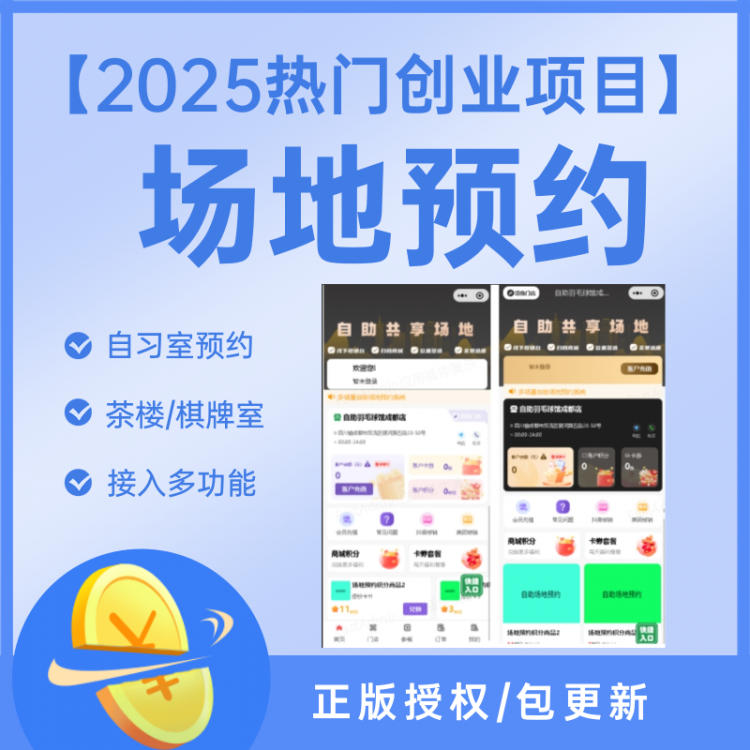 场地预约/自习室/自助台球/共享茶室棋牌室_智焰创AI