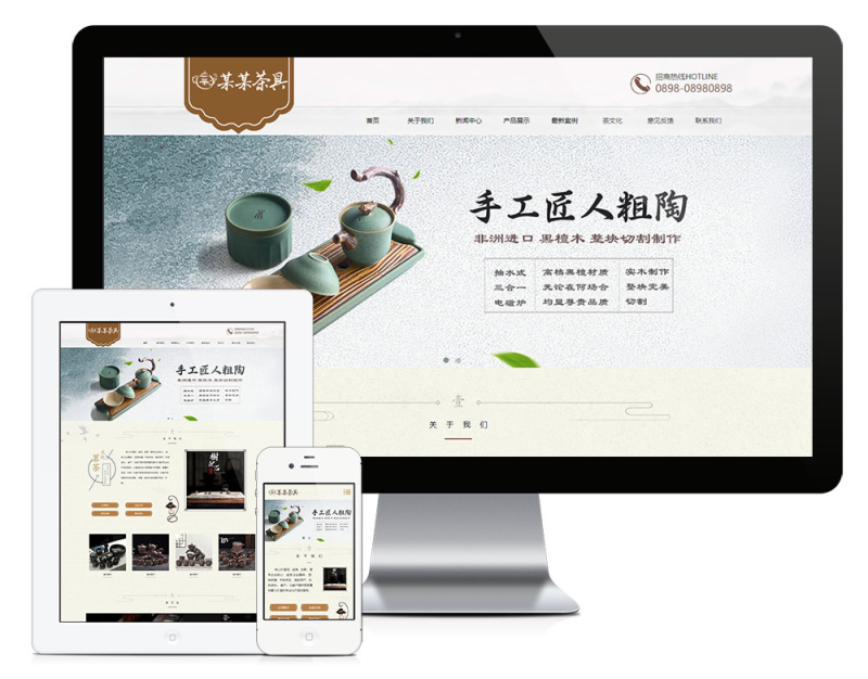 响应式精品茶具实木茶盘销售网站模板_智焰创AI