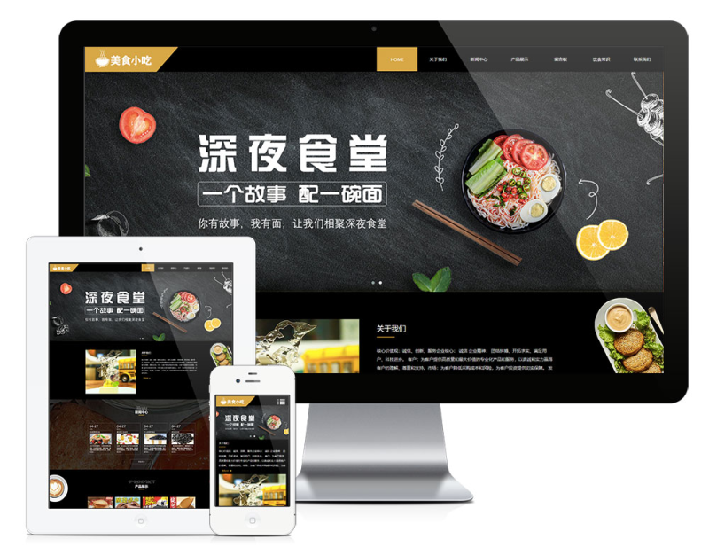 响应式特色食品杂粮小吃网站模板_智焰创AI