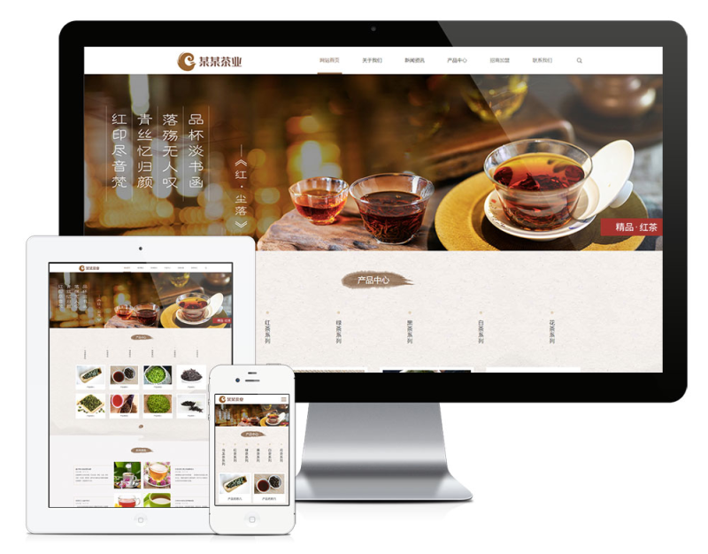 响应式品牌茶叶茶具加盟网站模板_智焰创AI