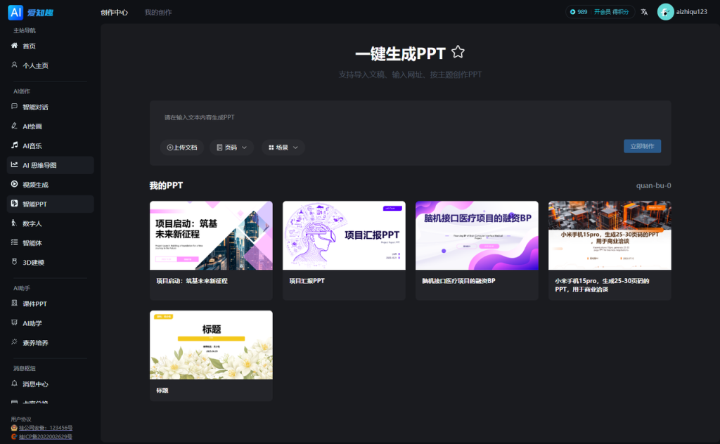 图片[8]_智焰AI系统-聚合GPT/Claude等多模型AI对话覆盖生图+视频+音乐+PPT+数字人+智能体+3D建模的AI创作_智焰创AI