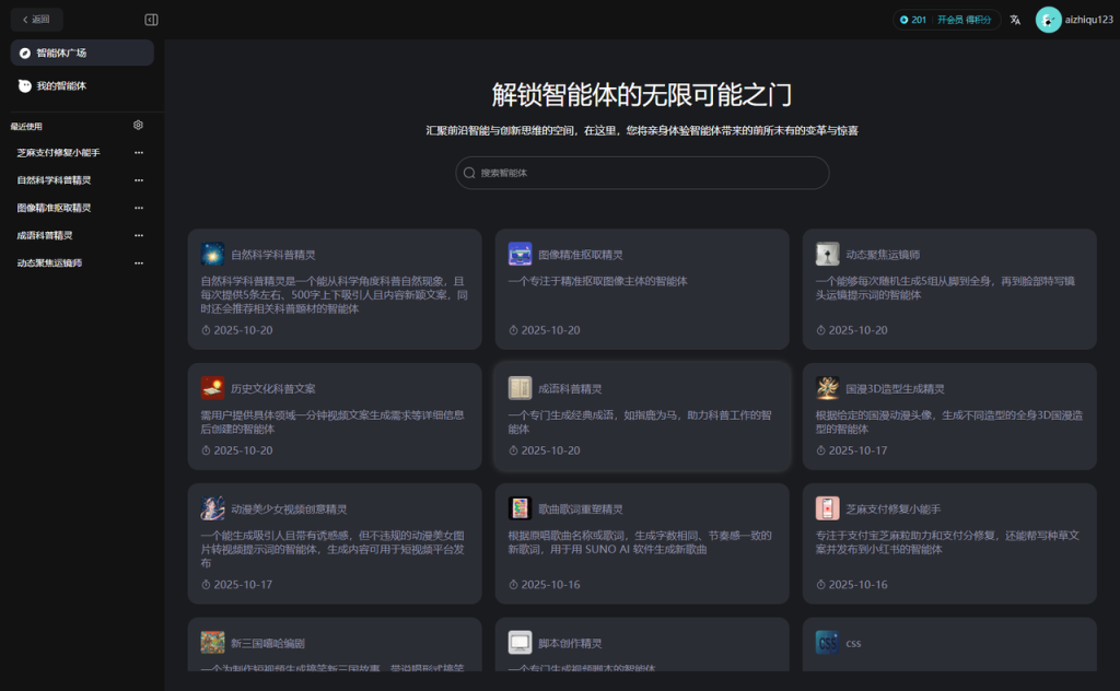 图片[13]_智焰AI系统-聚合GPT/Claude等多模型AI对话覆盖生图+视频+音乐+PPT+数字人+智能体+3D建模的AI创作_智焰创AI