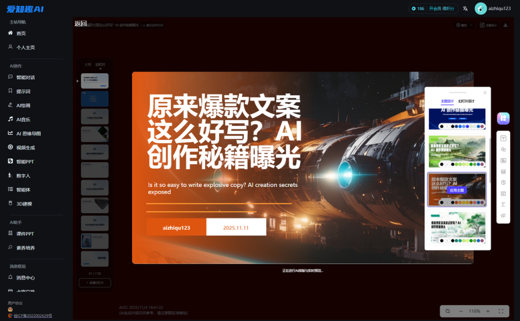 图片[20]_智焰AI系统-聚合GPT/Claude等多模型AI对话覆盖生图+视频+音乐+PPT+数字人+智能体+3D建模的AI创作_智焰创AI