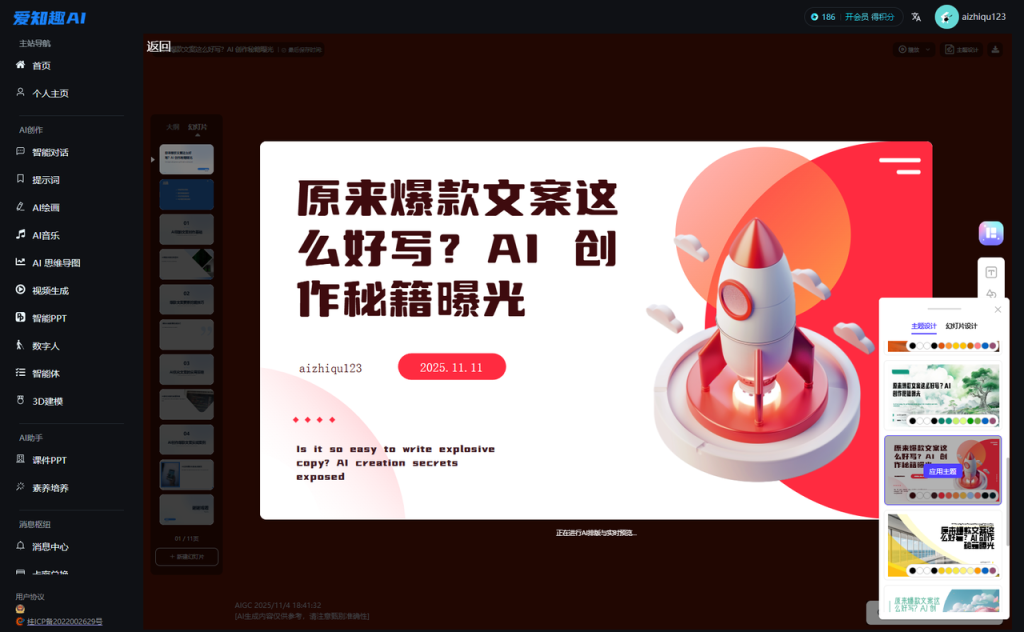 图片[21]_智焰AI系统-聚合GPT/Claude等多模型AI对话覆盖生图+视频+音乐+PPT+数字人+智能体+3D建模的AI创作_智焰创AI