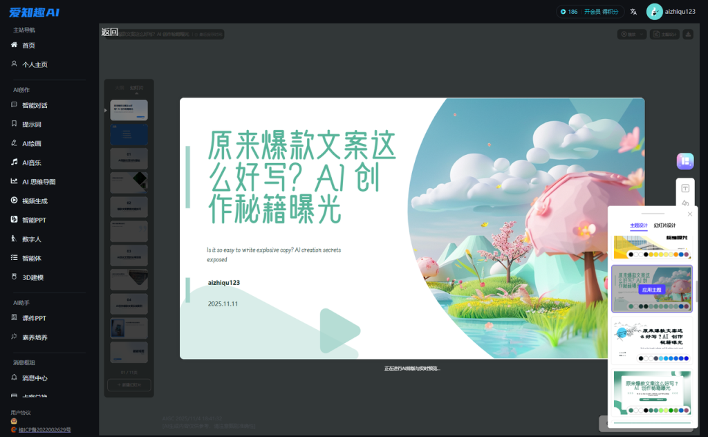 图片[22]_智焰AI系统-聚合GPT/Claude等多模型AI对话覆盖生图+视频+音乐+PPT+数字人+智能体+3D建模的AI创作_智焰创AI