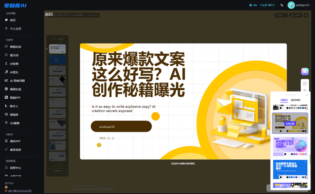 图片[23]_智焰AI系统-聚合GPT/Claude等多模型AI对话覆盖生图+视频+音乐+PPT+数字人+智能体+3D建模的AI创作_智焰创AI