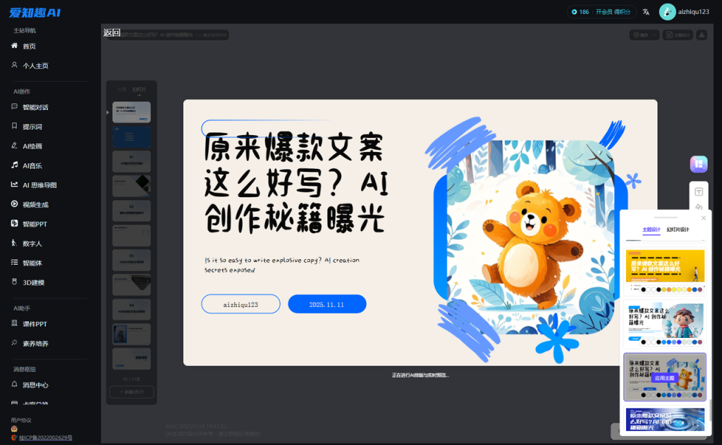 图片[24]_智焰AI系统-聚合GPT/Claude等多模型AI对话覆盖生图+视频+音乐+PPT+数字人+智能体+3D建模的AI创作_智焰创AI
