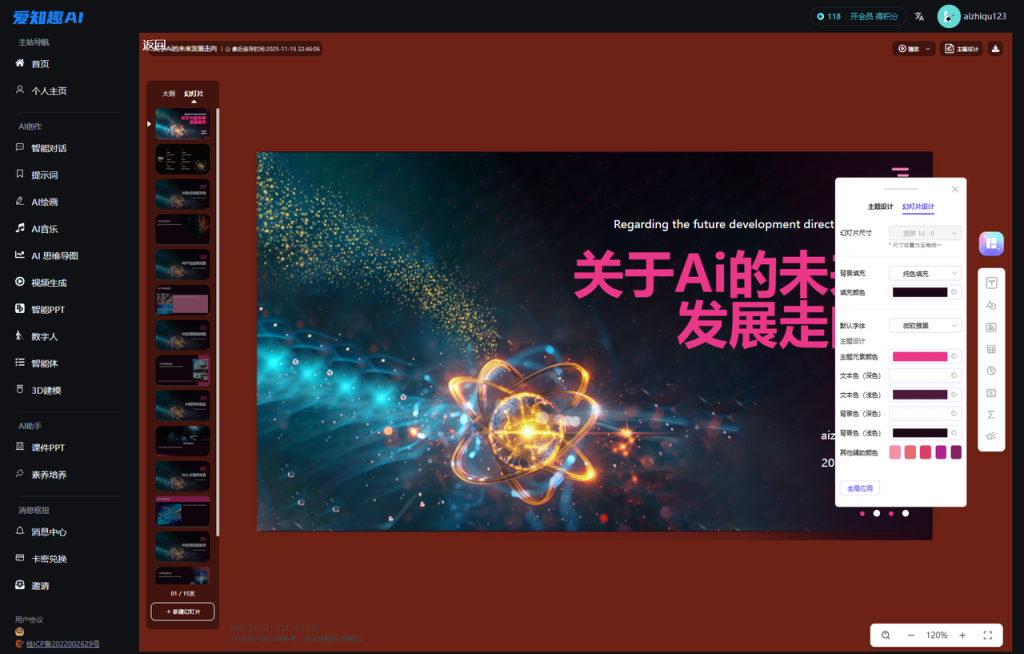 图片[25]_智焰AI系统-聚合GPT/Claude等多模型AI对话覆盖生图+视频+音乐+PPT+数字人+智能体+3D建模的AI创作_智焰创AI