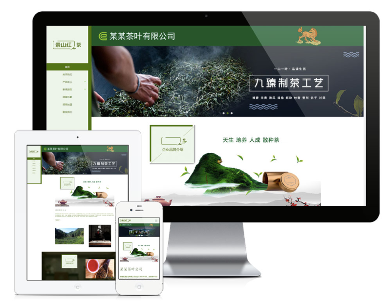 响应式茶叶茶道公司网站模板_智焰创AI