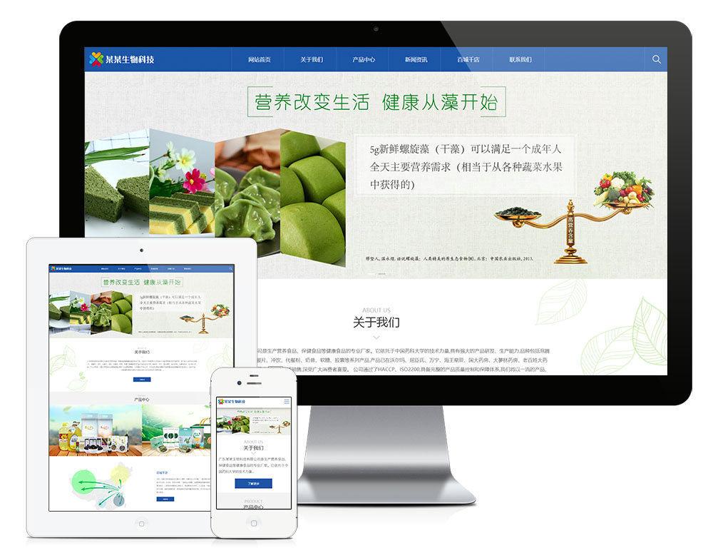 图片[1]_响应式生物科技食品网站模板_智焰创AI