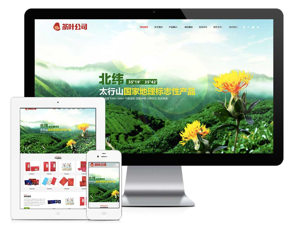 图片[1]_响应式茶叶网站模板_智焰创AI