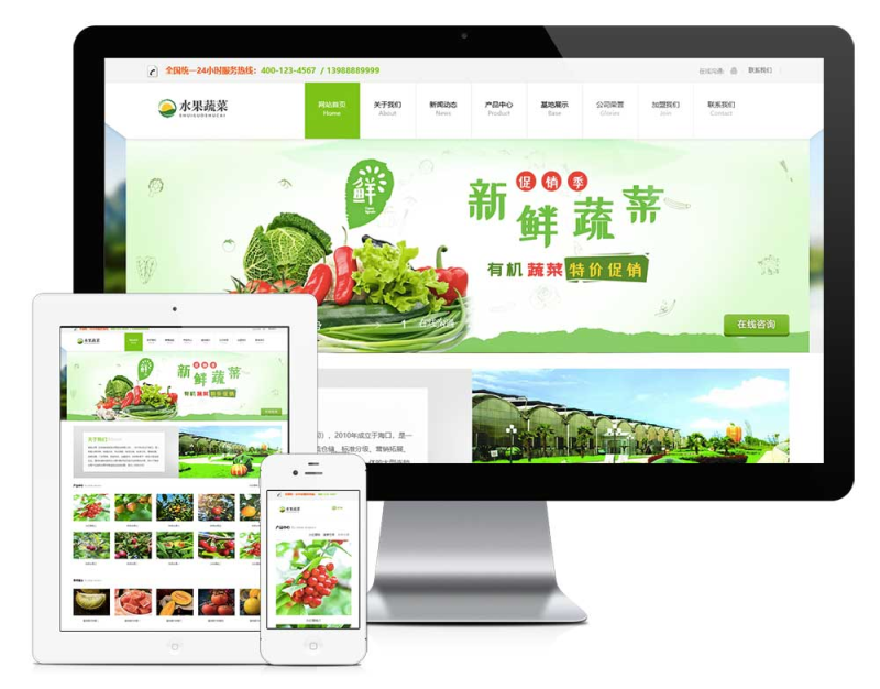 响应式水果蔬菜果蔬网站模板_智焰创AI
