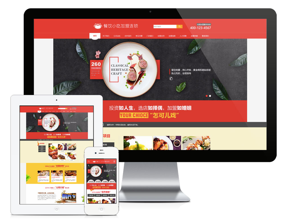 图片[1]_餐饮小吃加盟连锁网站模板_智焰创AI