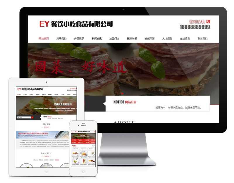 食品餐饮小吃类网站模板_智焰创AI
