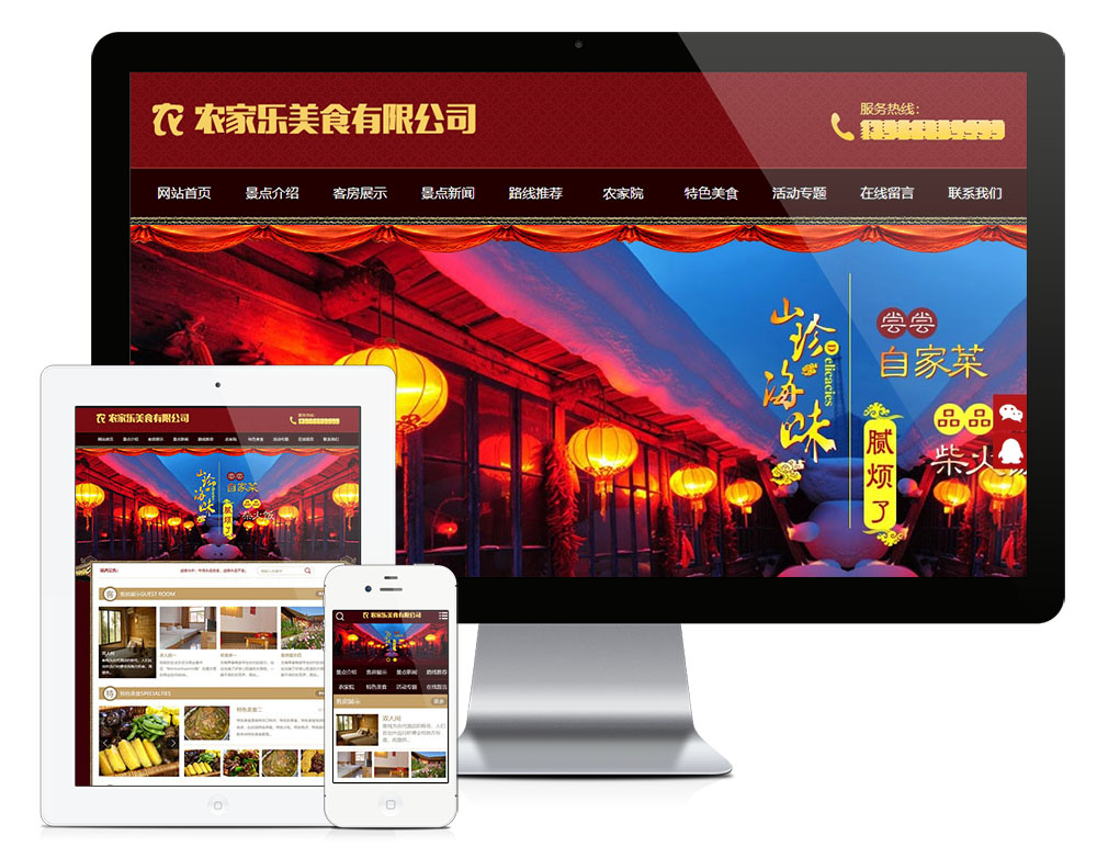 图片[1]_农家乐美食客房旅馆类网站模板_智焰创AI