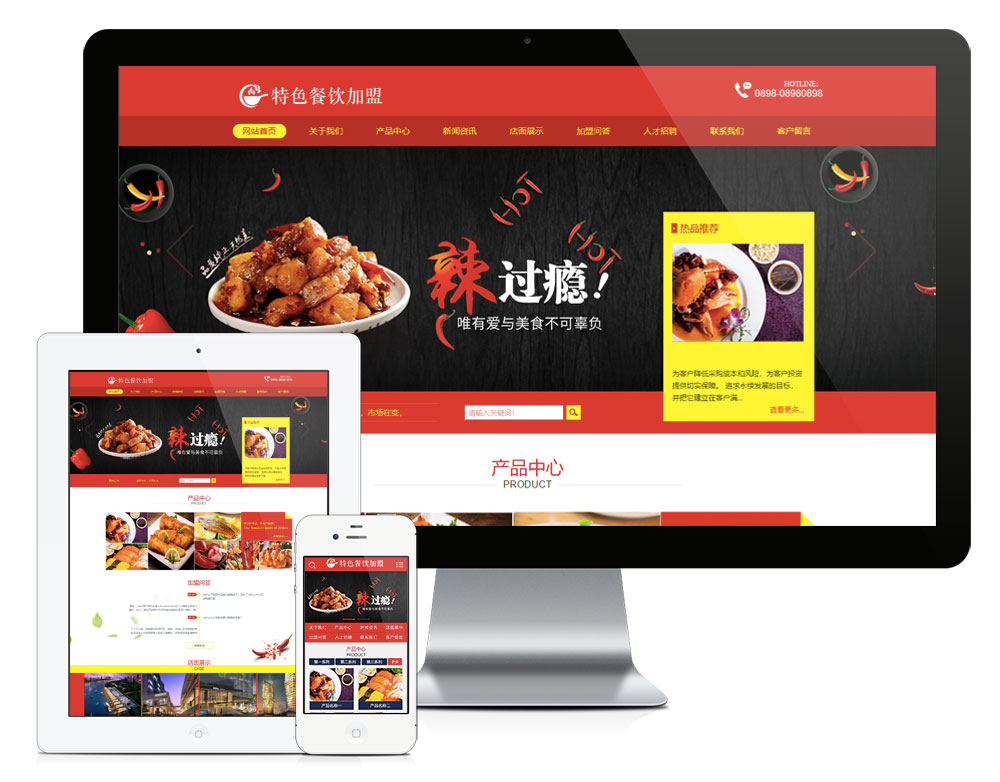 图片[1]_特色美食餐饮加盟网站模板_智焰创AI