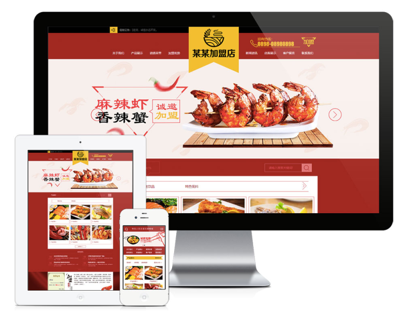 特色小吃店面加盟网站模板_智焰创AI