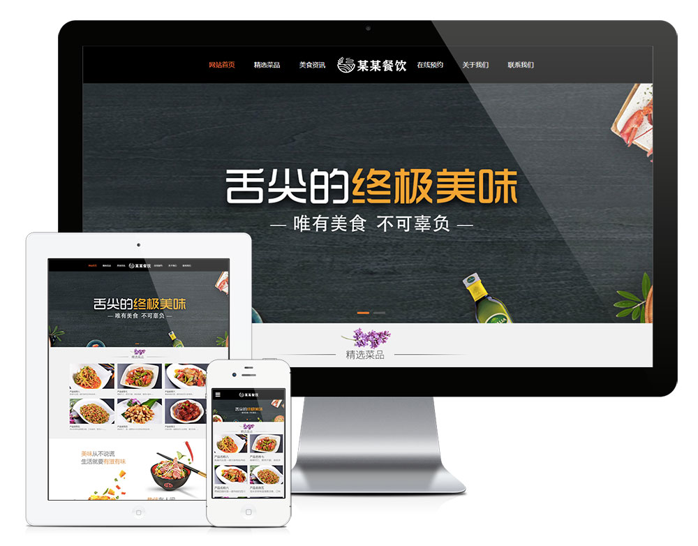 图片[1]_响应式餐饮投资管理企业网站模板_智焰创AI