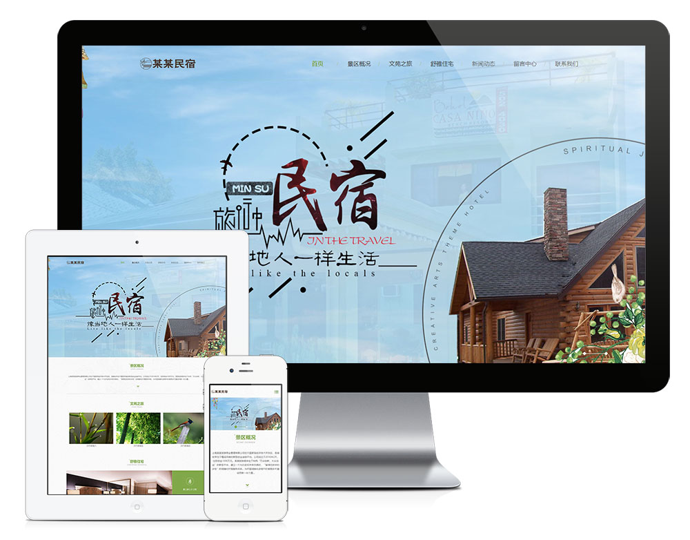 图片[1]_响应式农家乐民宿网站模板_智焰创AI