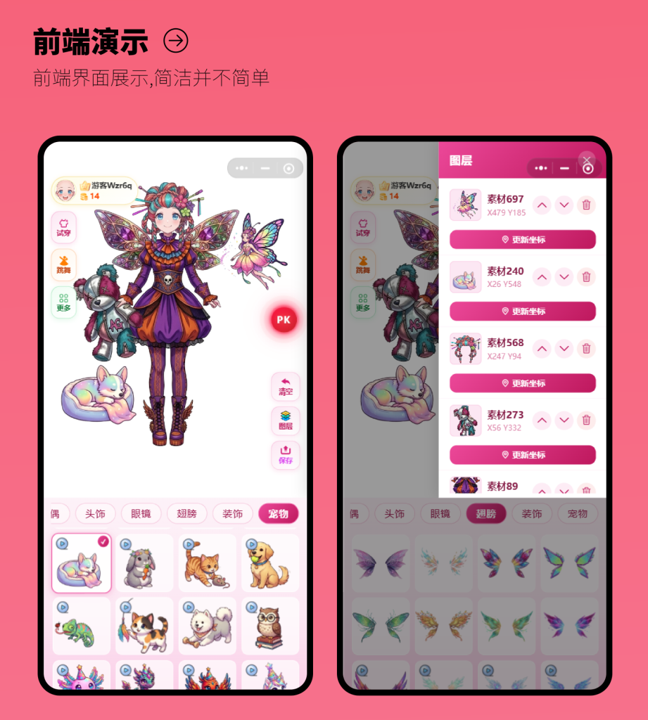 图片[2]_百变换装秀-流量主小游戏吸粉利器_智焰创AI