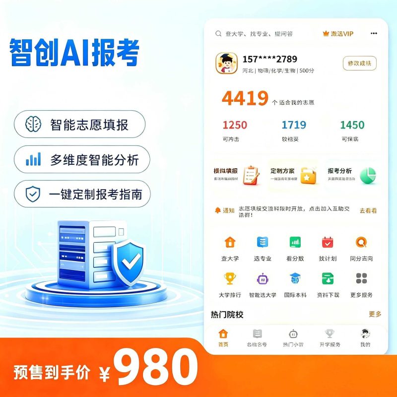 【预售】智焰AI报考系统-支持小程序+公众号H5双端_智焰创_小程序搭建部署_扣子(Coze)工作流代码库_自学课程网_智焰AIGC