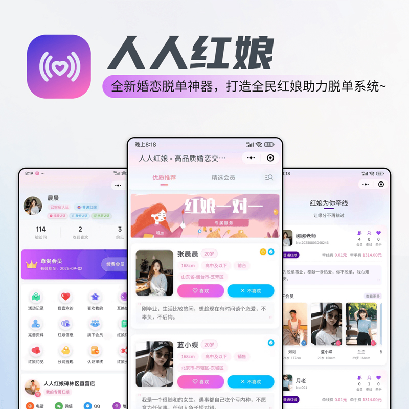 人人红娘脱单交友相亲系统婚恋互换微信线下活动会员身份学历认证牵线收入偏好筛选_智焰创_小程序搭建部署_扣子(Coze)工作流代码库_自学课程网_智焰AIGC