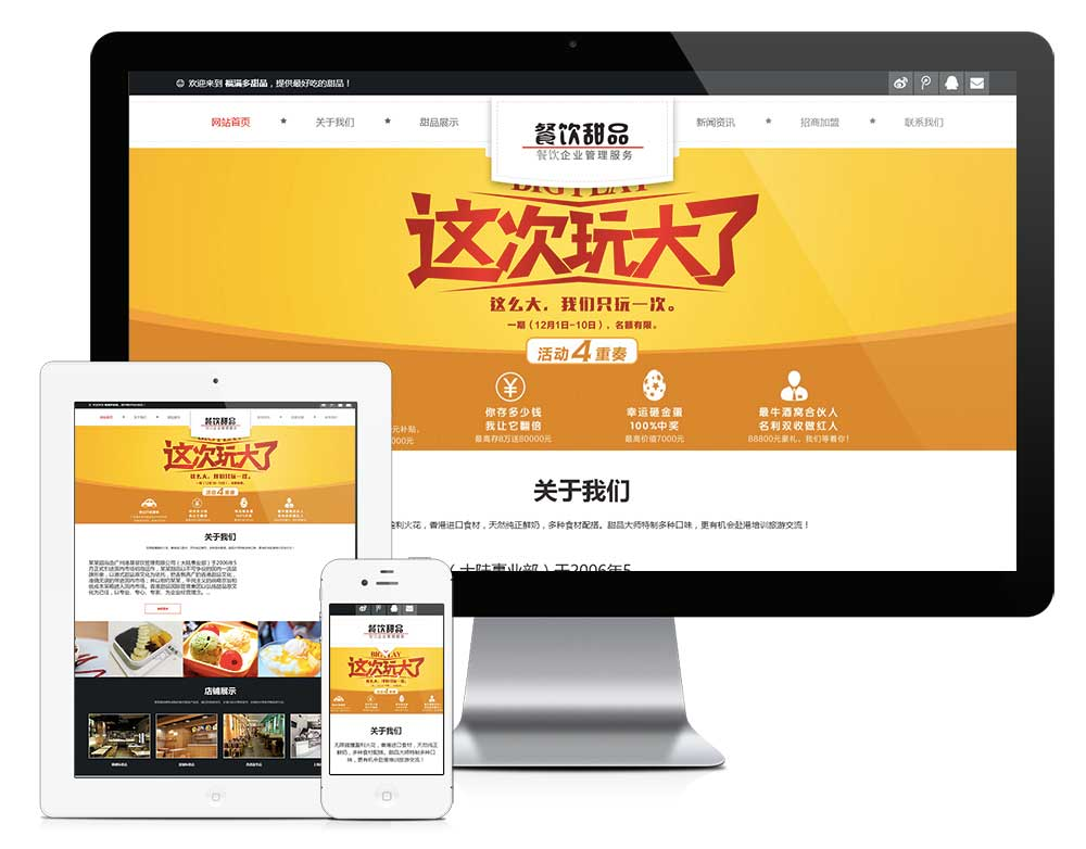 图片[1]_响应式餐饮甜品食品网站模板_智焰创AI