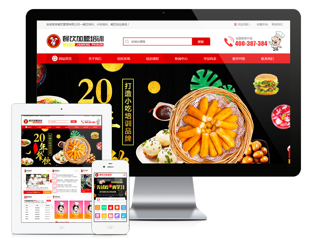图片[1]_烹饪餐饮小吃培训学校网站模板_智焰创AI