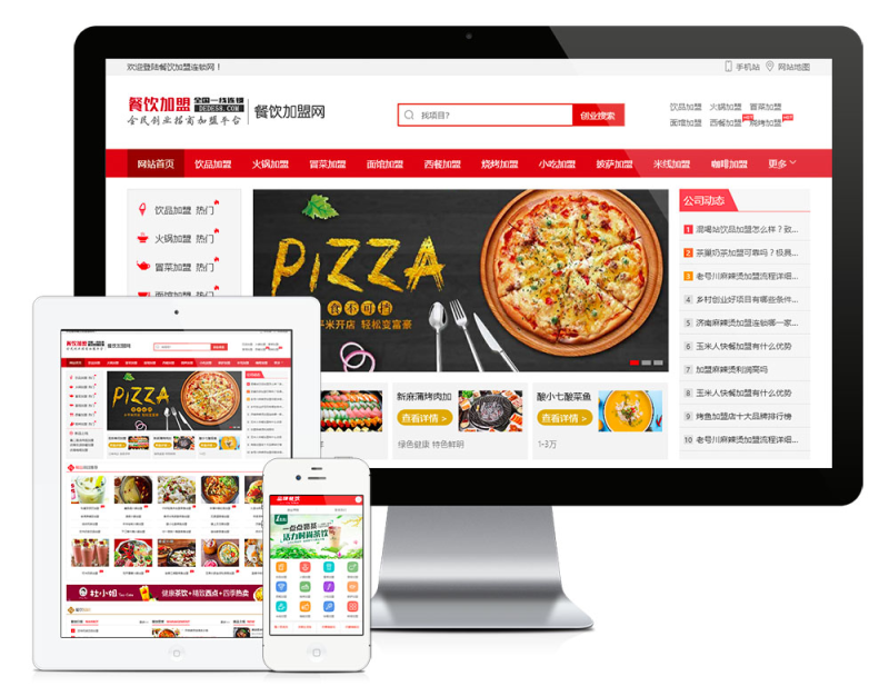 餐饮加盟行业网站模板_智焰创AI