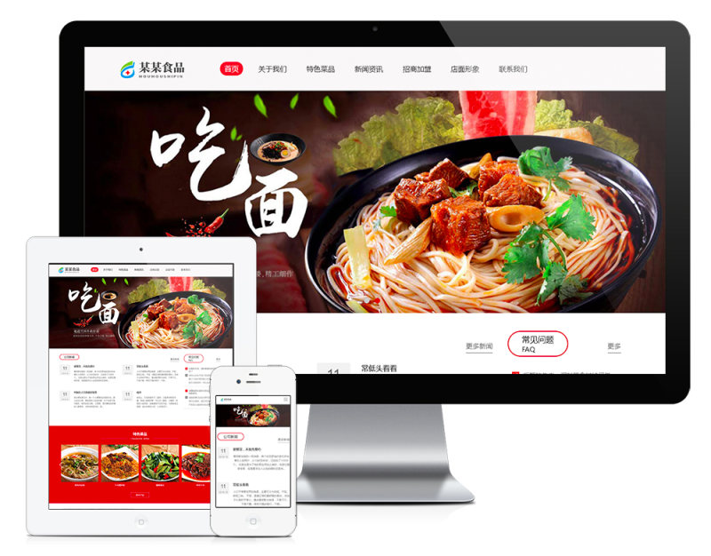 响应式牛肉捞面食品特色菜网站模板_智焰创AI