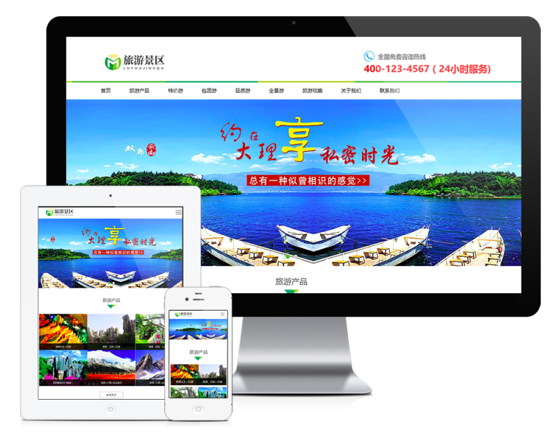 响应式旅游景区旅行网站模板_智焰创AI