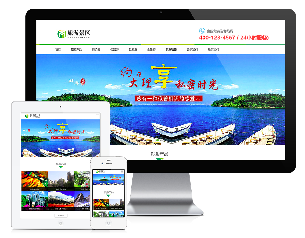 图片[1]_响应式旅游景区旅行网站模板_智焰创AI