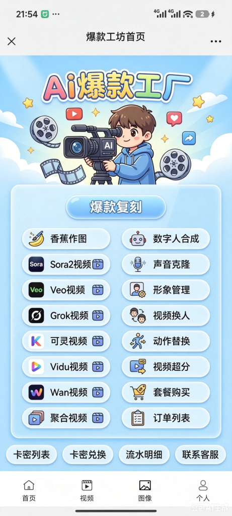 图片[1]_AI爆款工坊AI多功能聚合系统_智焰创_小程序搭建部署_扣子(Coze)工作流代码库_自学课程网_智焰AIGC