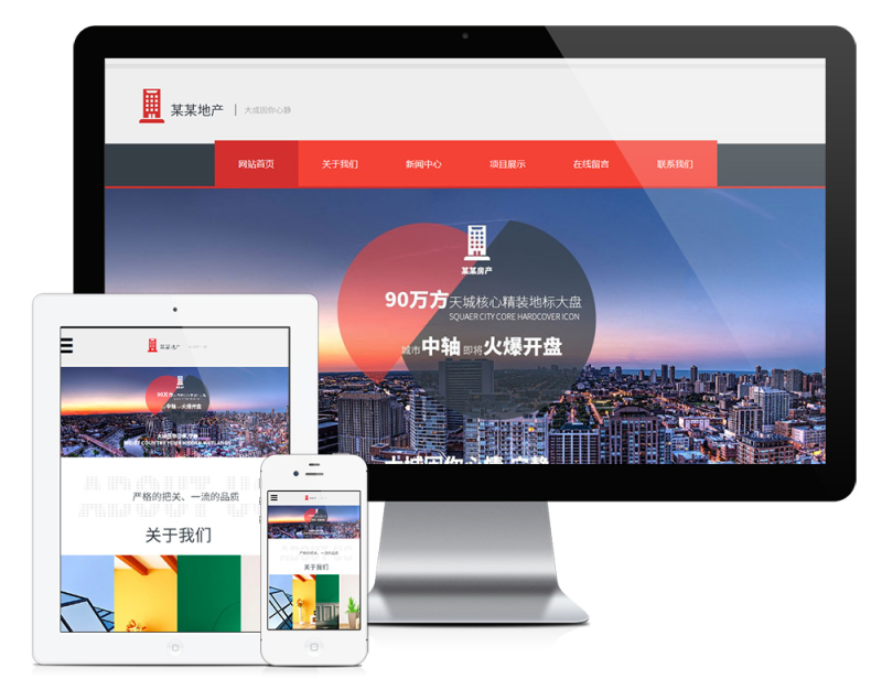 响应式房地产销售开发类网站模板_智焰创AI