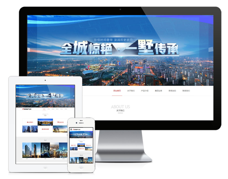 响应式建筑房地产开发企业网站模板_智焰创AI