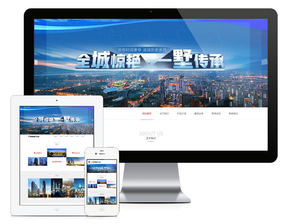 图片[1]_响应式建筑房地产开发企业网站模板_智焰创AI