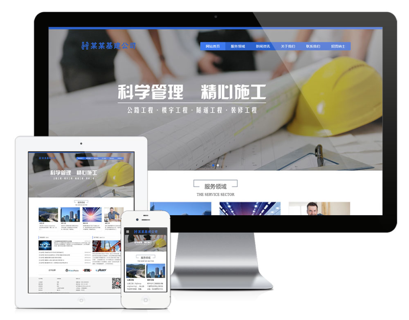 响应式工程建设集团展示网站模板_智焰创AI
