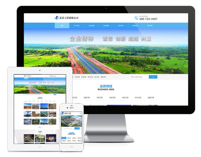 基础工程建设公司网站模板_智焰创AI