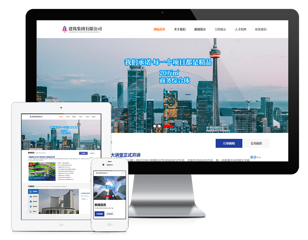 图片[1]_响应式建筑工程集团公司类网站模板_智焰创AI