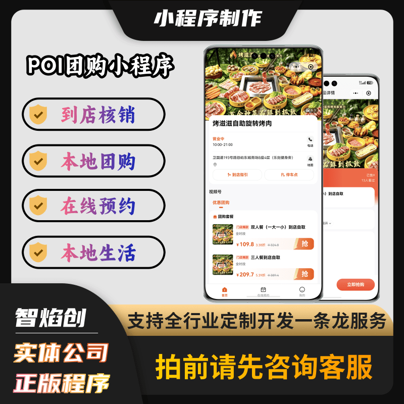 视频号POI团购挂载系统_智焰创_小程序搭建部署_扣子(Coze)工作流代码库_自学课程网_智焰AIGC