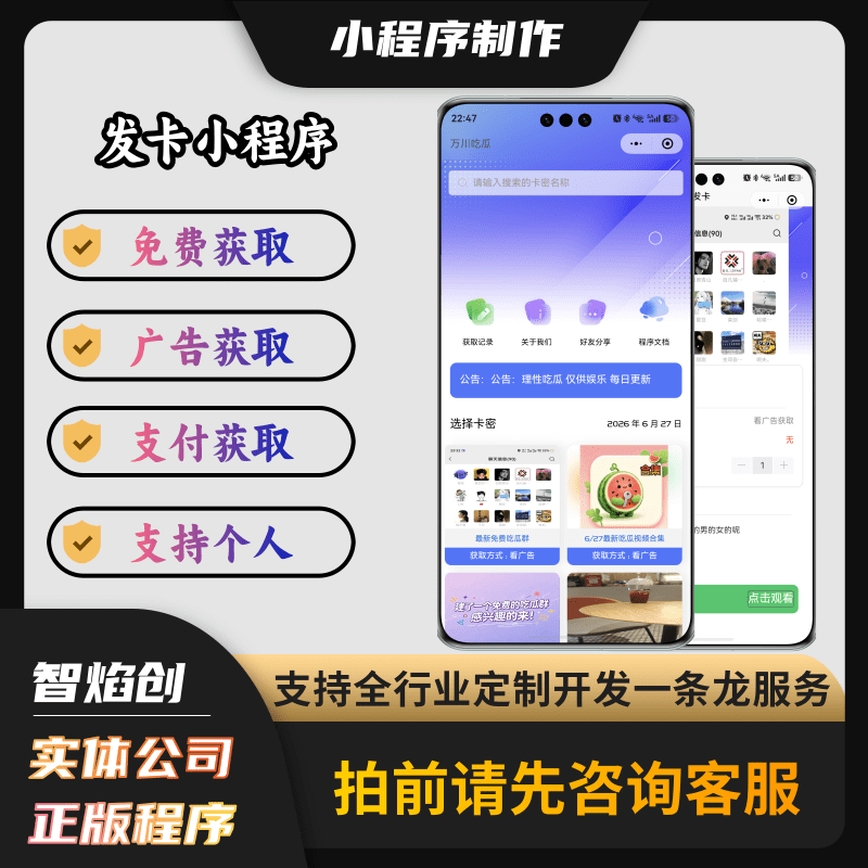 全新发卡小程序/卡密小程序/激励视频获取/支付获取/免费获取/支持个人上线_智焰创_小程序搭建部署_扣子(Coze)工作流代码库_自学课程网_智焰AIGC
