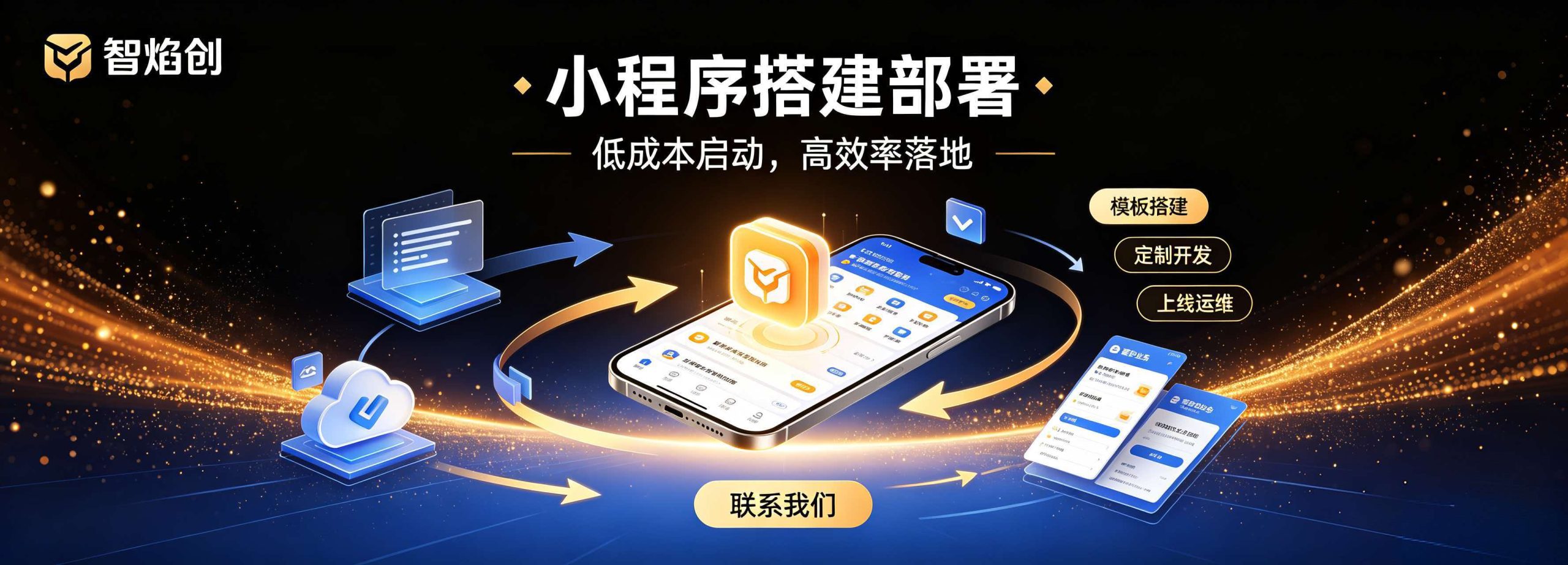 智焰创_小程序搭建部署_扣子(Coze)工作流代码库_自学课程网_智焰AIGC