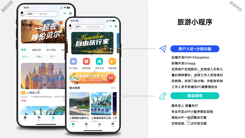新款旅游门票预订导游旅行社研学游景点门票等各类旅游服务周边游多级分佣分销在线核销_智焰创_小程序搭建部署_扣子(Coze)工作流代码库_自学课程网_智焰AIGC