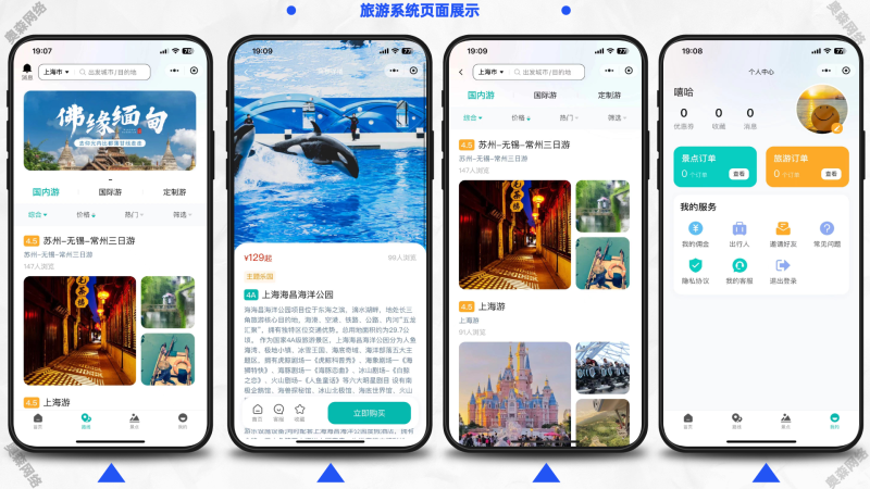 新款旅游门票预订导游旅行社研学游景点门票等各类旅游服务周边游多级分佣分销在线核销_智焰创_小程序搭建部署_扣子(Coze)工作流代码库_自学课程网_智焰AIGC